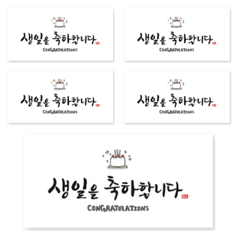 양지다이어리 더스페셜 기프트 용돈봉투 캘리 Ver 4