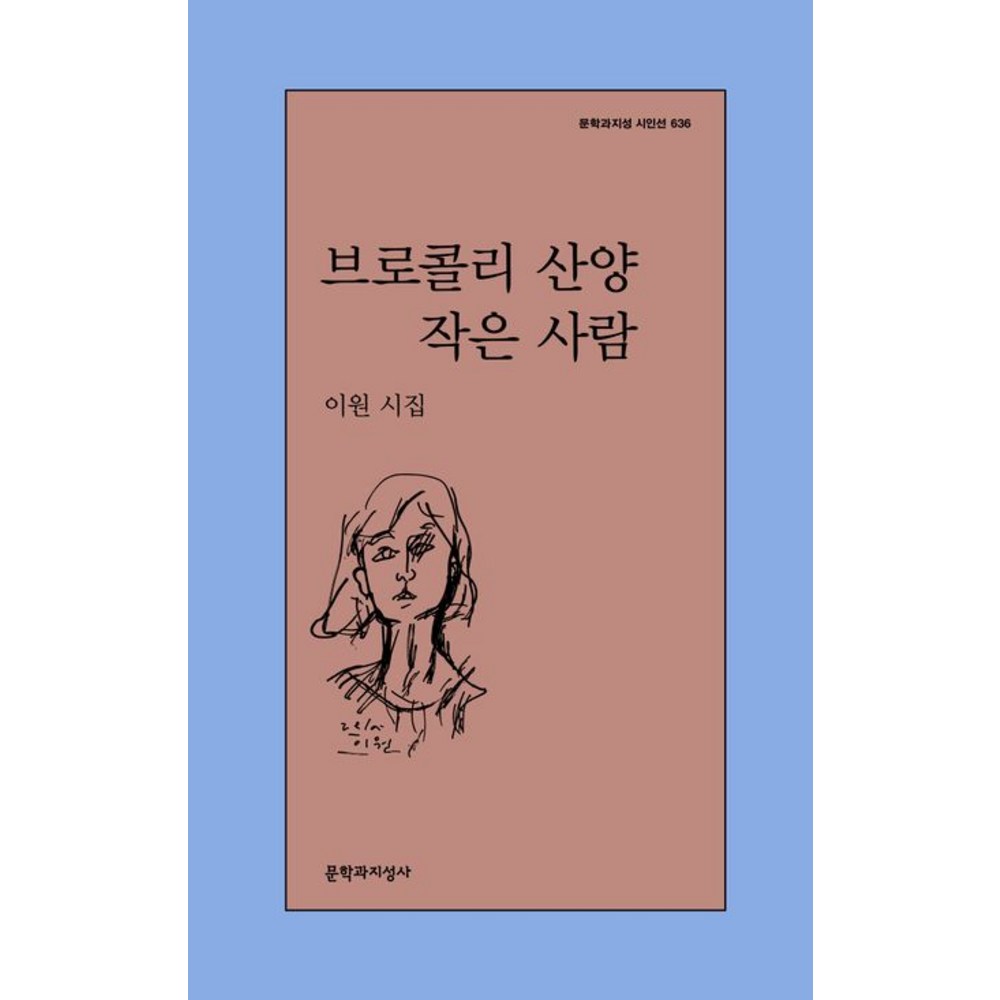 브로콜리 산양 작은 사람