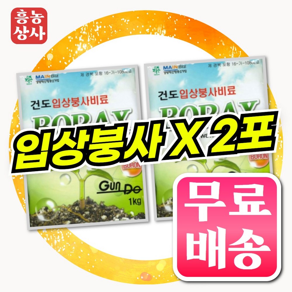 붕사비료1kg (2포) 세트 붕소결핍 붕사비료 배추 고추 무 붕산 붕사 복합비료 텃밭 주말농장 가정원예용 식물영양제 비료
