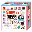 두배로 메모리 게임 세계 국기