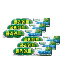 [폴리덴트] 의치부착재 크림 후레쉬 (무향) 70g x6개, 상세 설명 참조