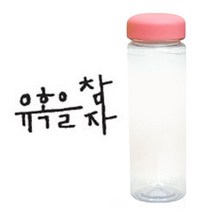 1AM 캘리그라피 분홍뚜껑 보틀, 유혹을 (진회색), 500ml
