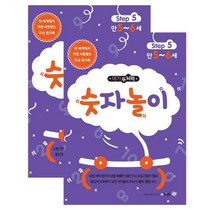 메가두뇌력 step5 숫자놀이, mkids(엠키즈)