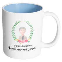 핸드팩토리 베이스 플라워 할아버지 존경하는 우리 할아버지 훌륭하게 키워주셔서 감사합니다 머그컵, 내부 파스텔 블루, 1개