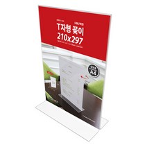아트사인 T자 세로형 투명 꽂이 A4, 1개