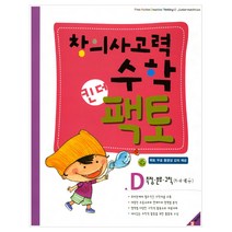 초등수학 킨더팩토 D 측정분류규칙, 매스티안