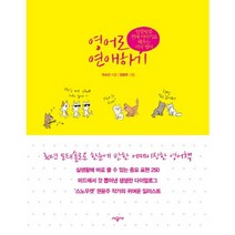 영어로 연애하기:알콩달콩 연애 이야기로 배우는 미국 영어, 시공사
