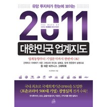 유망 투자처가 한눈에 보이는 2011 대한민국 업계지도, 랜덤하우스, 머니투데이 저