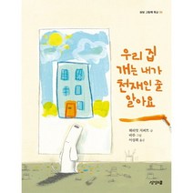 우리 집 개는 내가 천재인 줄 알아요, 상상스쿨