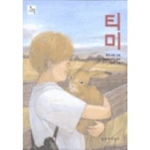 티미, 문학과지성사