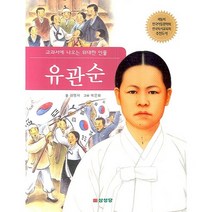 유관순, 삼성당