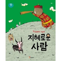 지혜로운 사람, 정인출판사