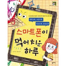 스마트폰이 먹어 치운 하루, 팜파스