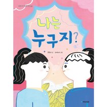 나는 누구지?, 국민서관