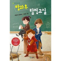 방과후 탐정교실, 청개구리