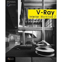 V Ray Interior workflow. 2, 디지털북스
