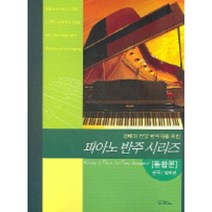 피아노 반주 시리즈(통합본), 두란노서원