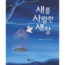 새를 사랑한 새장, 바람의아이들