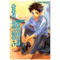 볼룸에 오신 것을 환영합니다 5, 학산문화사