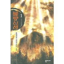 불량신선 1, 뿔미디어, 팽타준