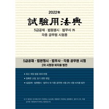 법무사2022법전 판매 사이트 모음