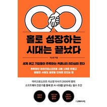 [더메이커]홀로 성장하는 시대는 끝났다 - 세계 기업들이 주목하는 커뮤니티 리더십이 온다, 더메이커