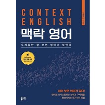 맥락 영어, 좋은땅