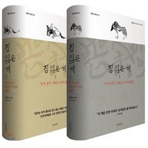 [글항아리]집 잃은 개 세트 : <논어> 읽기 새로운 시선의 출현 – 리링 저작선 (전2권 양장), 글항아리” class=”wr-img”></a></div></p></div></p></div></p></div><div class=
