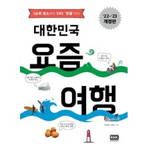대한민국100섬여행가이드 추천 순위 모음 60