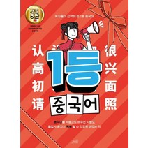 [Oldstairs(올드스테어즈)]1등 중국어 - 1등 외국어 시리즈, Oldstairs(올드스테어즈)