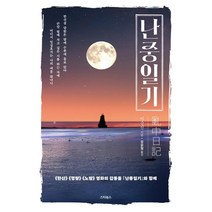 난중일기:<한산> <명량> <노량> 영화의 감동을 난중일기와 함께, 이순신, 스타북스” class=”wr-img”></a></div></p></div></p></div></p></div><div class=