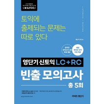 영단기신토익기술lc 추천 가격정보