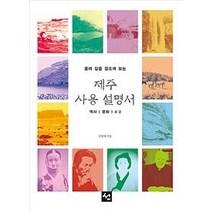[선]올레길을 걸으며 보는 제주 사용설명서 (역사 문화 4.3), 선, 문창재