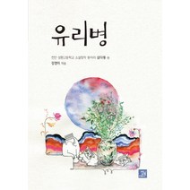 [밥북]유리병, 밥북, 천안 성환고등학교 소설창작 동아리 삼다동