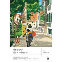 대한민국에서 학부모로 산다는 것, 공명, 박성수