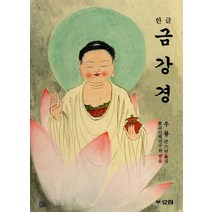 [효림]한글 금강경, 효림