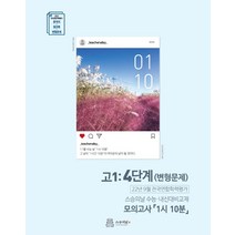[스승의날]2022년 9월 모의고사 내신용 변형문제 고1 4단계 : 모의고사 1시 10분, 스승의날