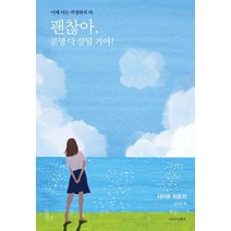 괜찮아 분명 다 잘될 거야!, 나비이펙트, 사이토 히토리