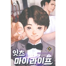 [북두]잇츠 마이 라이프 11, 북두, 초촌