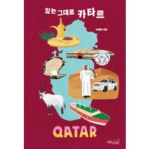카타르중앙아시아 추천 상품 모음