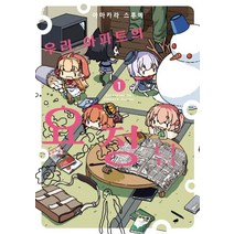 우리 아파트의 요정님 1, 영상출판미디어(영상노트)