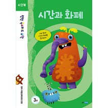 [웅진주니어]런런 옥스퍼드 수학 4단계 3권 시간과 화폐, 웅진주니어