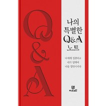 [Gbrain(지브레인)]나의 특별한 Q&A 노트, Gbrain(지브레인), 김지영