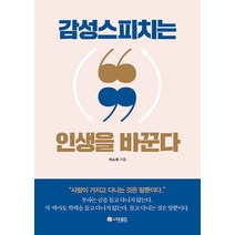 [더로드]감성스피치는 인생을 바꾼다, 더로드, 이소희