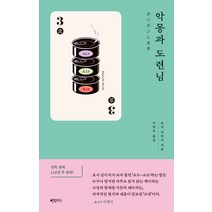 [하빌리스]악몽과 도련님 : 호시 신이치 쇼트-쇼트 시리즈 3, 하빌리스