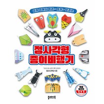 [플레이북]정사각형 종이비행기 : 쉽게 접어서 멀리~ 오래~ 날리는, 플레이북
