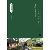 [빈빈책방]남도정자기행 2 : 흐르는 강물 따라 걷다 듣다 느끼다, 빈빈책방, 주재술
