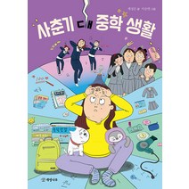 [개암나무]사춘기 대 중학 생활, 개암나무