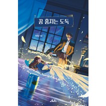 [씨엘비북스(CLB BOOKS)]꿈 훔치는 도둑, 씨엘비북스(CLB BOOKS), 기르답