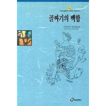 골짜기의 백합(홍신엘리트북스 66), 홍신문화사, 오노레 드 발자크